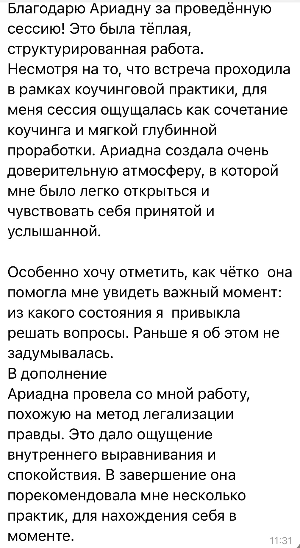 Отзыв клиента