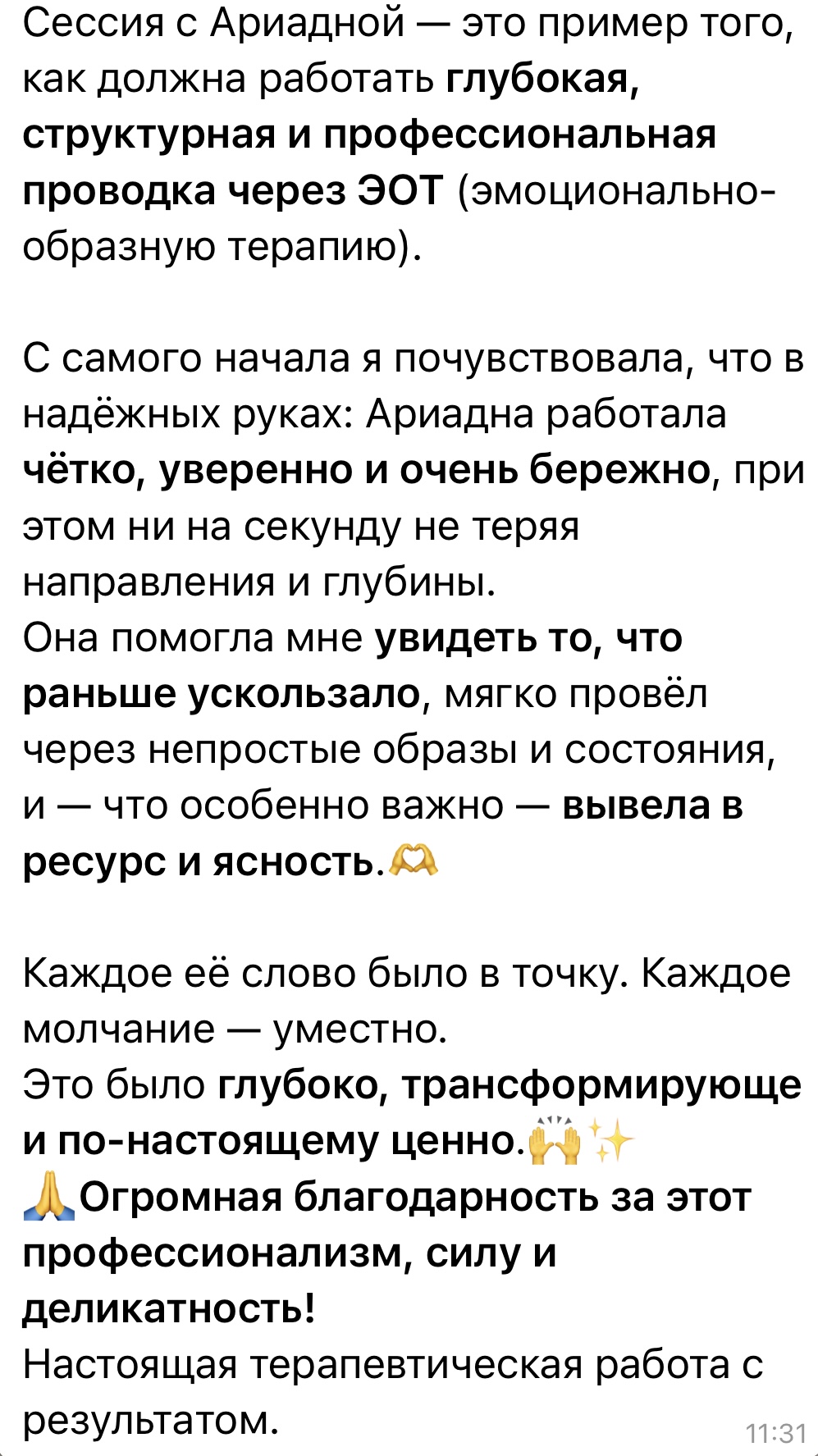 Отзыв клиента