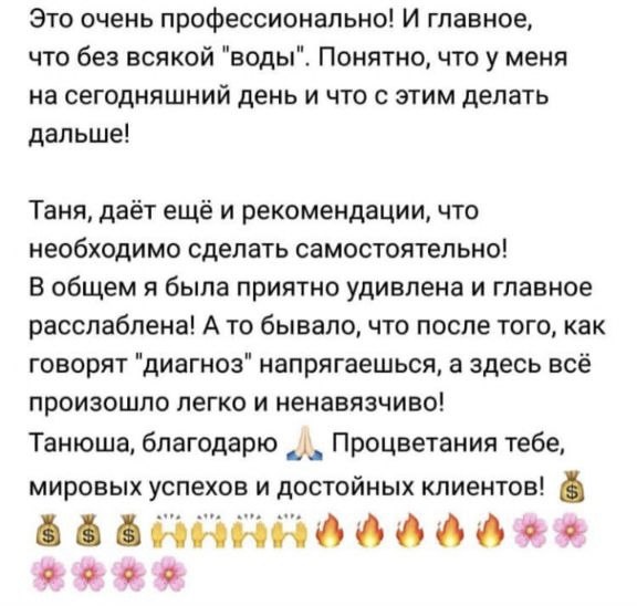 Отзыв клиента