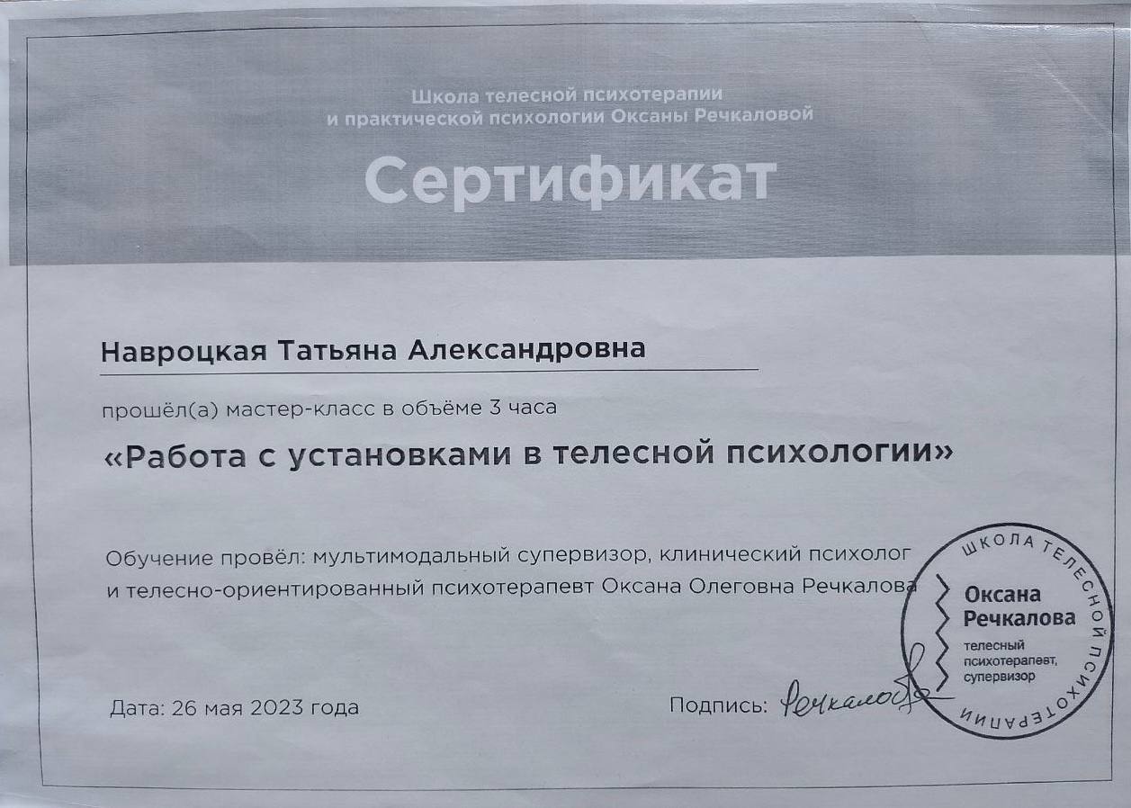 Диплом по клинической психологии